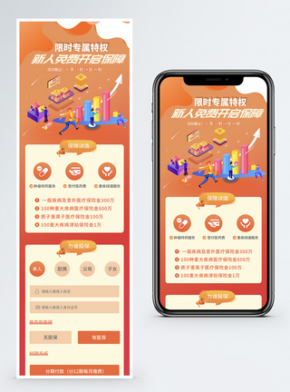 H5插画投保营销长图模板