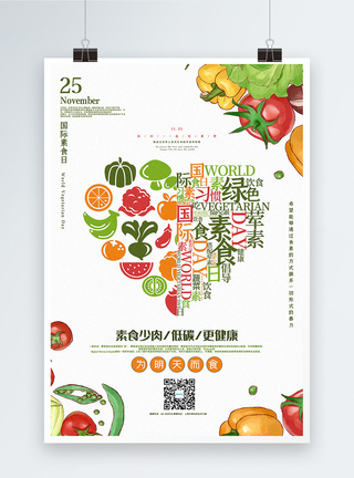 蔬菜肉清新简洁国际素食日公益宣传海报模板