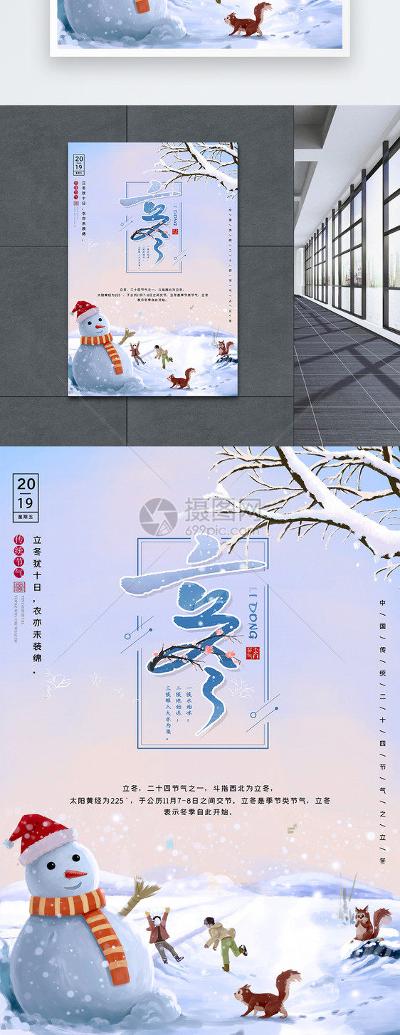 24节气之立冬海报图片