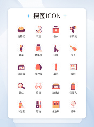 化妆品icon图标图片