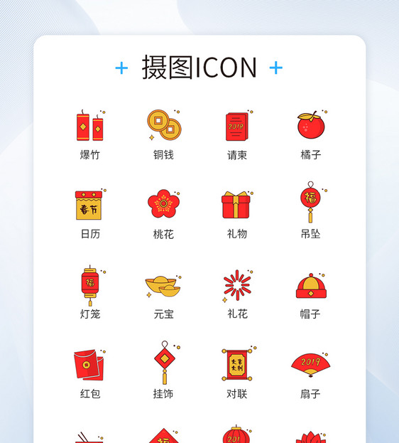 新年红色喜庆icon图标图片