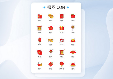 新年红色喜庆icon图标图片
