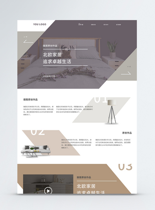 ui设计家具家居web官网详情页首页高清图片素材