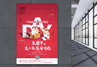感恩节促销海报一路相伴高清图片素材