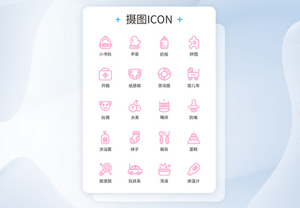 母婴用品icon图标图片