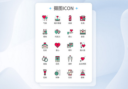 恋爱结婚icon图标图片