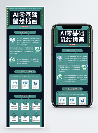 AI鼠绘插画设计课程营销长图浅绿色高清图片素材