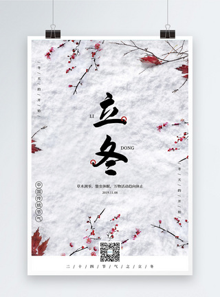 中国传统节气之立冬海报模板