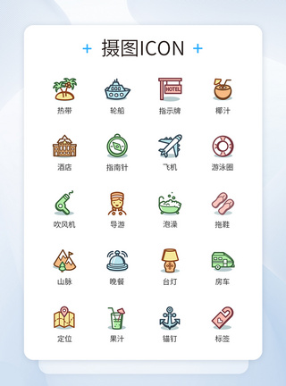 旅行icon旅游icon图标模板