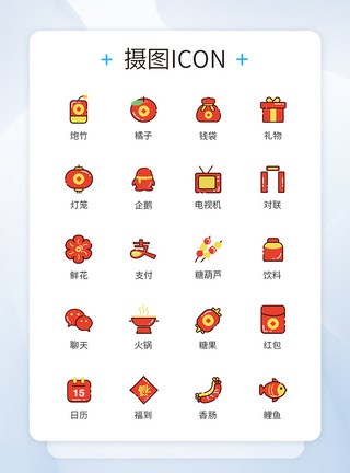 新年icon图标图片