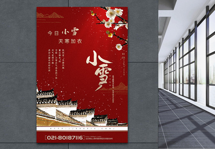 红色简约中国风小雪节气海报图片