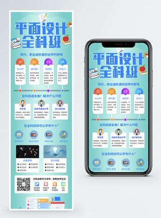 平面设计全科班营销长图图片