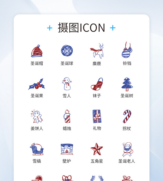 圣诞节icon图标图片