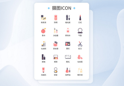 彩妆icon图标图片