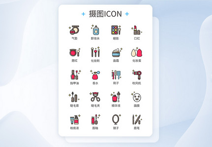 化妆品icon图标图片