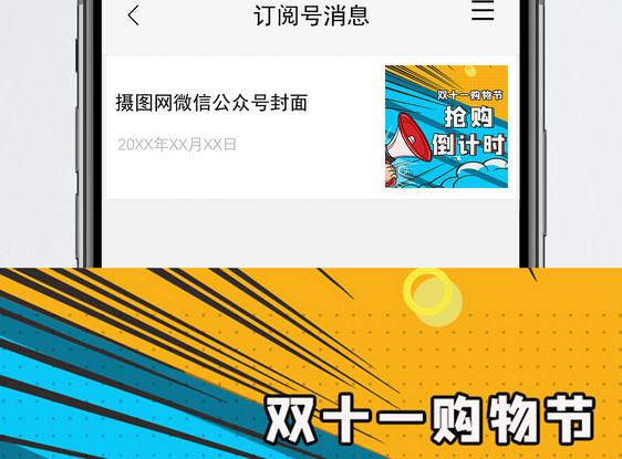 双11抢购倒计时公众号小图图片