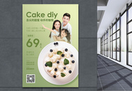 蛋糕diy促销宣传海报图片