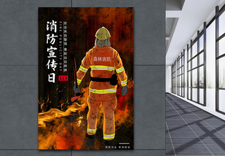 119消防安全宣传日海报消防宣传日高清图片素材