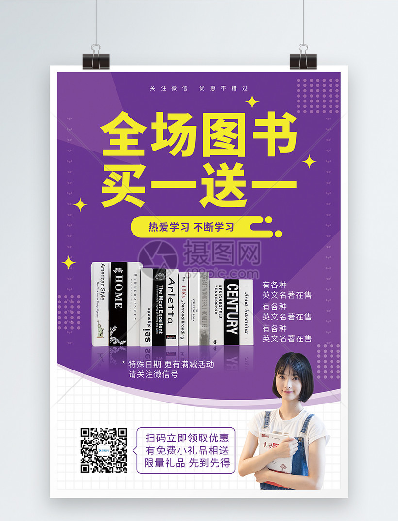 全场图书买一送一促销海报