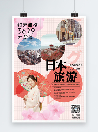 日本旅游促销海报图片