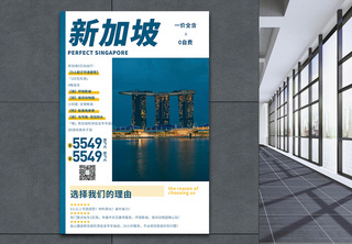 新加坡旅游促销海报东南亚旅游高清图片素材