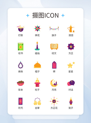 icon图标图片