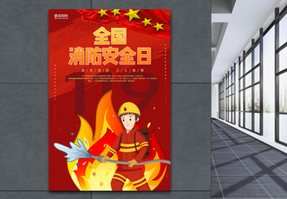 红色全国安全消防日海报设计灭火英雄高清图片素材