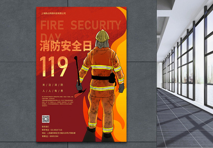 119全国安全消防日海报高清图片