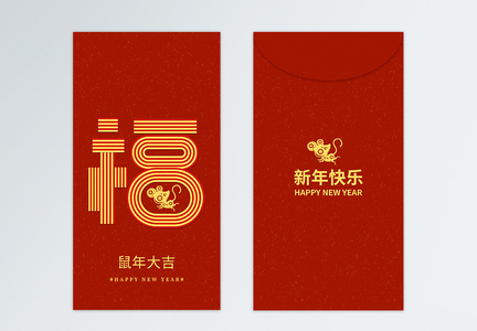 福字2020鼠年红包设计图片