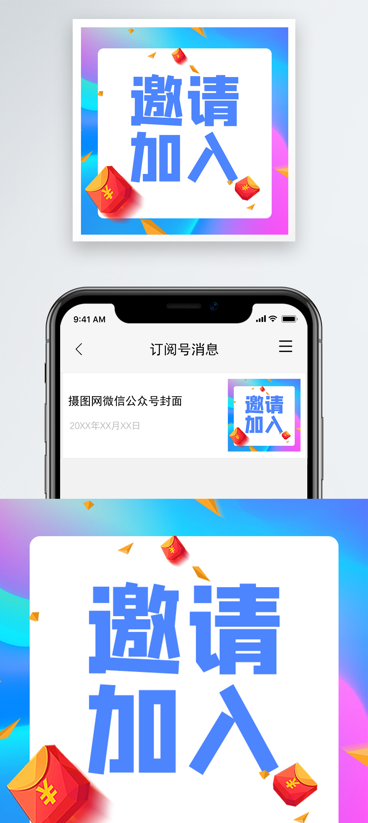 微信配图psd素材图片-吃瓜实时微信公众号微信配图psd模板下载-摄图网