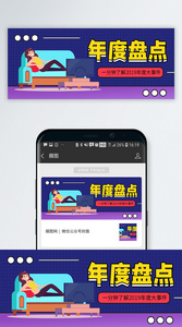 年度盘点微信公众号封面图片