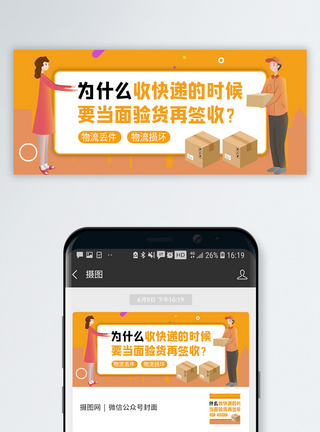 收发快递发货通知微信公众号封面设计模板