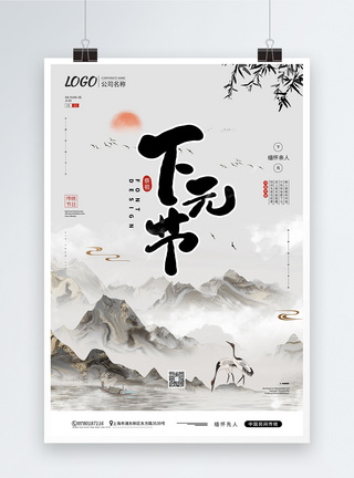 中国风下元节宣传海报图片