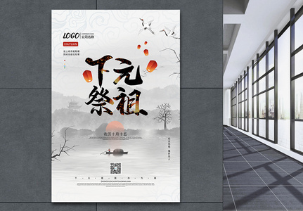中国传统水墨风下元节宣传海报图片