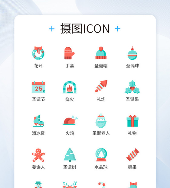 圣诞节平安icon图标图片