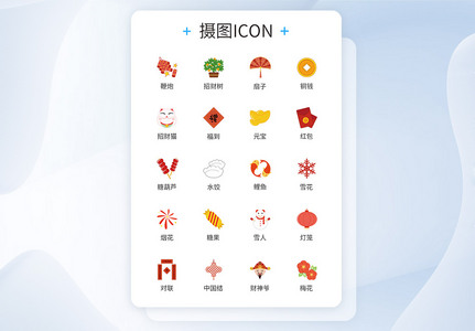 招财类新年icon图标图片