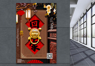复古中国风春节回家宣传海报图片