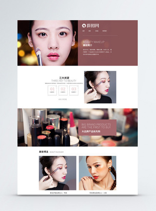 彩妆页面美妆化妆品口红品牌WEB详情页模板