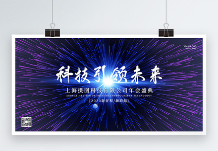 绚丽粒子企业年会展板图片