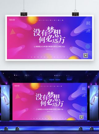 渐变流体企业年会展板图片