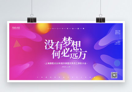 渐变流体企业年会展板高清图片