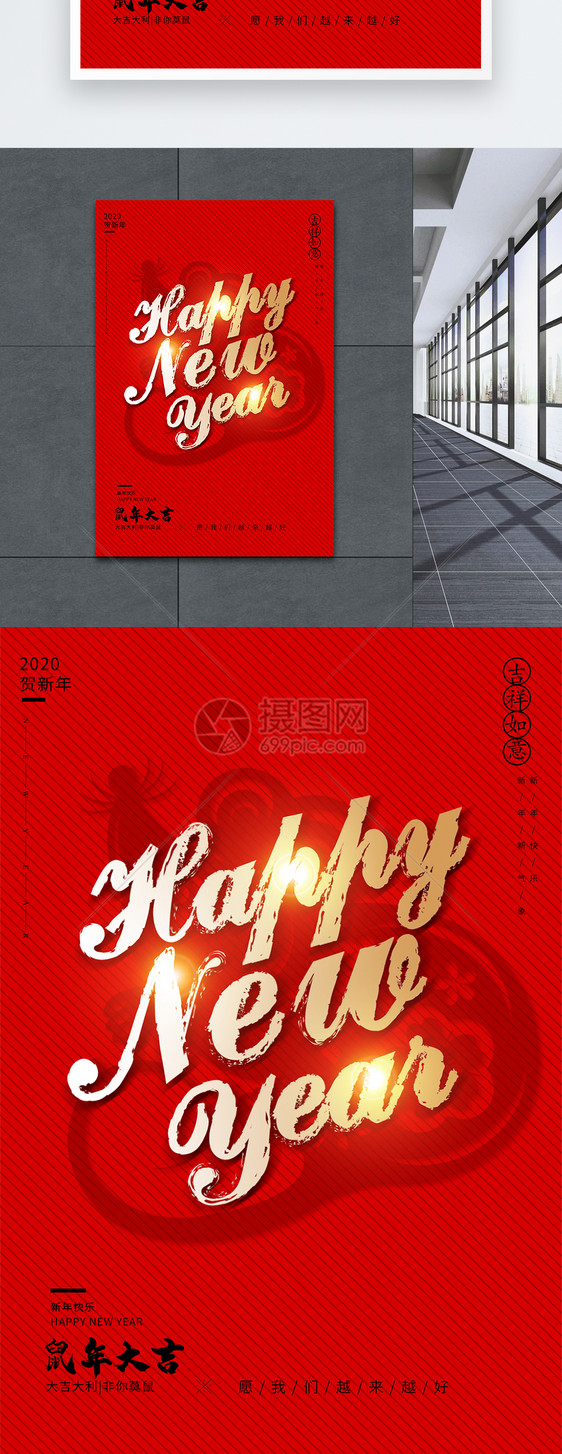 红色新年快乐节日海报图片