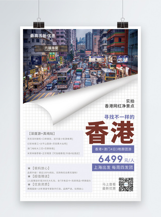 香港旅游促销海报图片