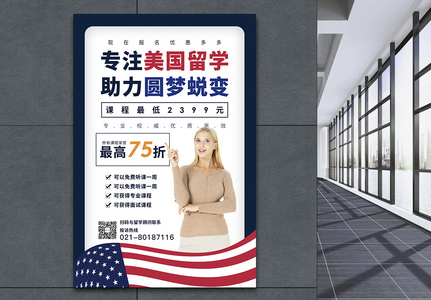 出国留学美国促销海报高清图片