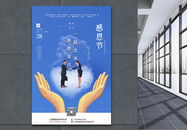 蓝色清新简洁感恩节宣传海报图片