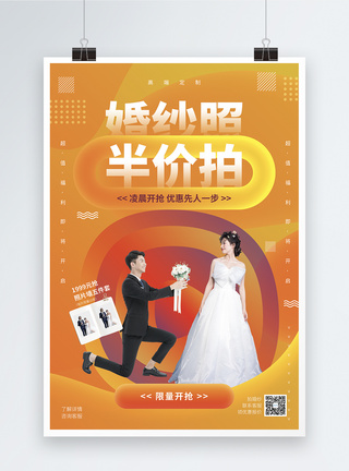 婚纱照半价拍促销海报图片