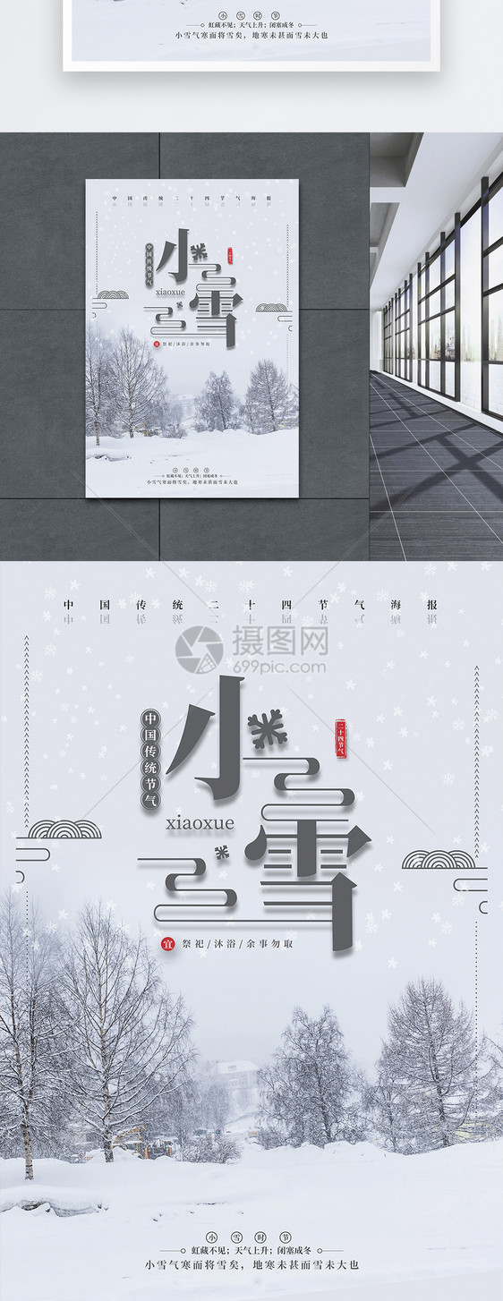 简约传统二十四小雪时节节气海报图片