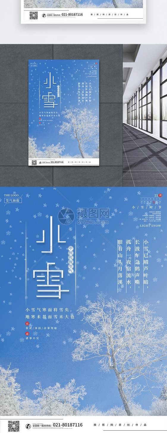 简约小雪传统二十四节气时节海报图片