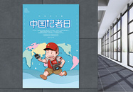 蓝色剪纸风中国记者日海报图片