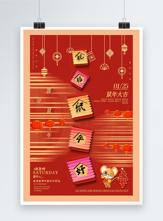 胭脂红中国风祝福鼠年好宣传海报图片